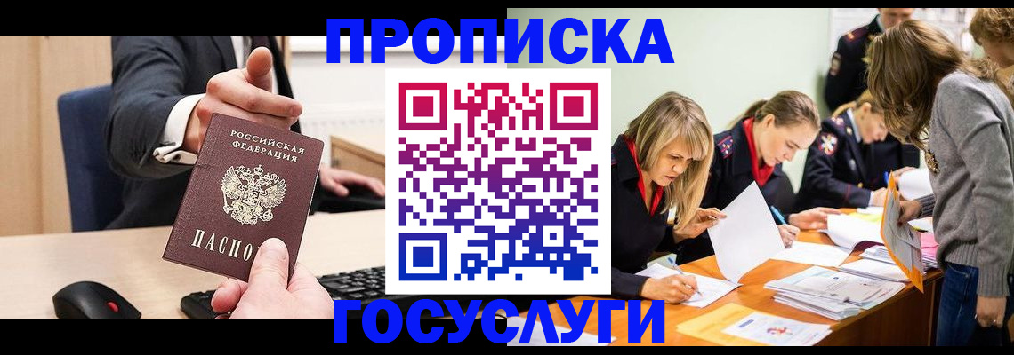 временная регистрация для школы в Пскове