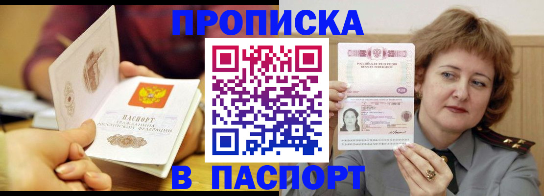 прописка паспорт в Пскове