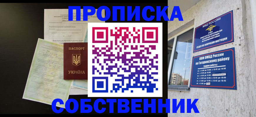 прописка от собственника в Пскове