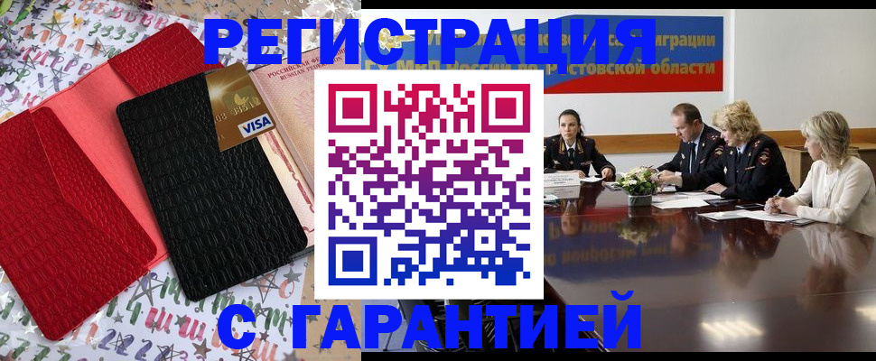 регистрация в Пскове