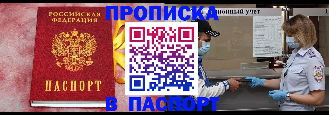 прописка регистрация в Пскове